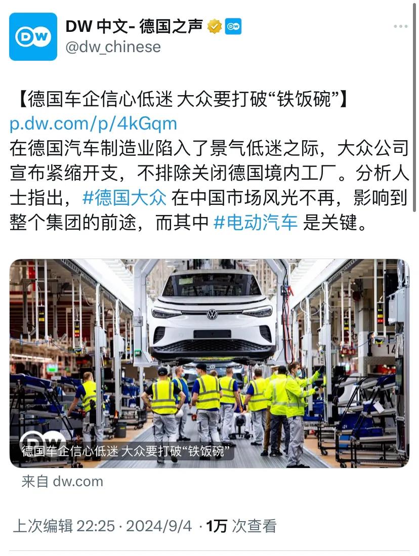 德国之声昨晚报道：“【德国车企信心低迷 大众要打破‘铁饭碗’】在德国汽车制造业陷