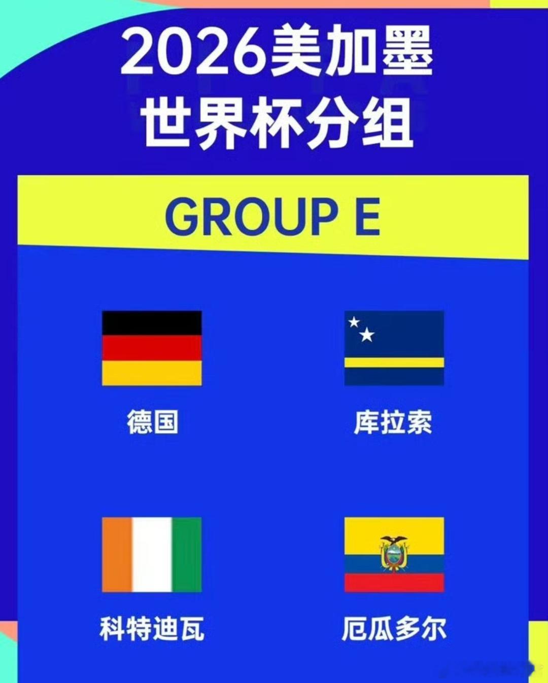 全力年轻化！德国两届世界杯9人不变，17名年轻球员登上世界杯为备战2026美加墨