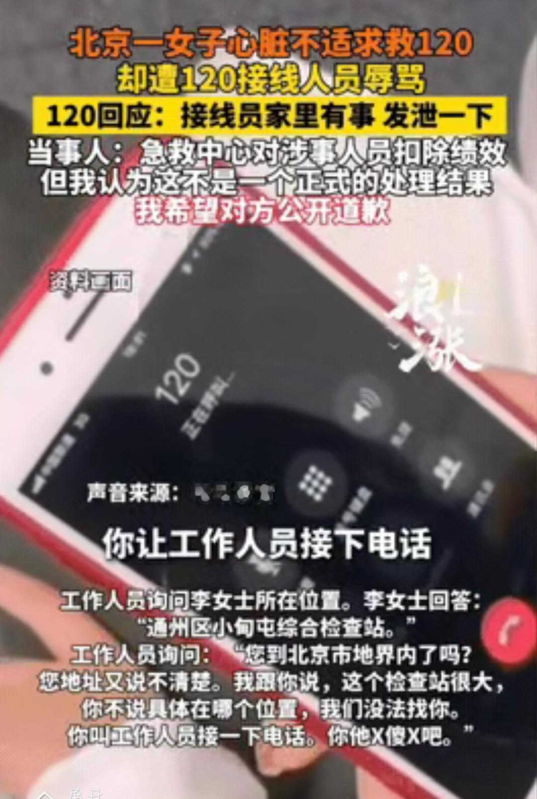 北京，一女子突然感到心脏特别疼，赶紧拨打120，接线员问女子在哪里？没想到，女子