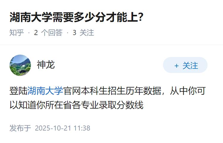 湖南大学需要多少分才能上？