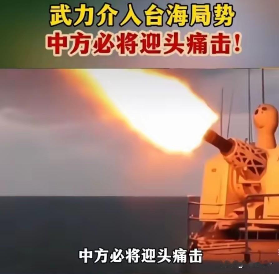 中方要向世界发布，中方解放台海时，参战国等于侵略中方领土，中方有权在任何时间向参