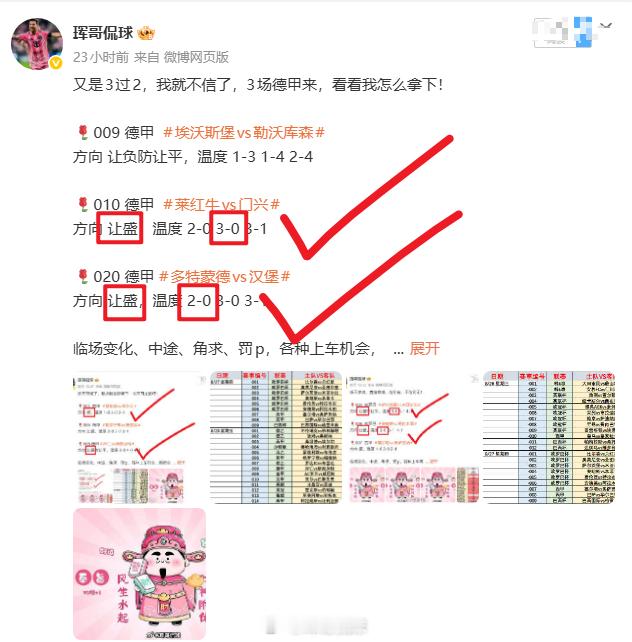 又是3过2，还是3过2，我真服了，但不认命，今晚继续！🌹006 荷甲  费耶诺
