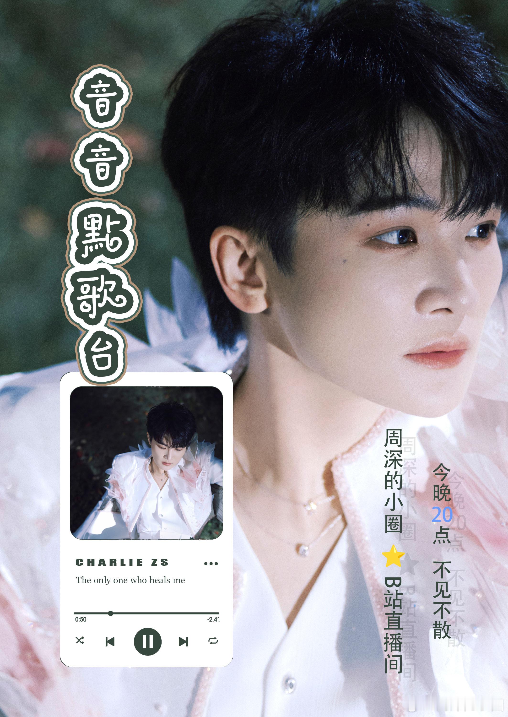 周深 周深2026深深的巡回演唱会 [音乐]周深苏州演唱会预售时间  📻的直播