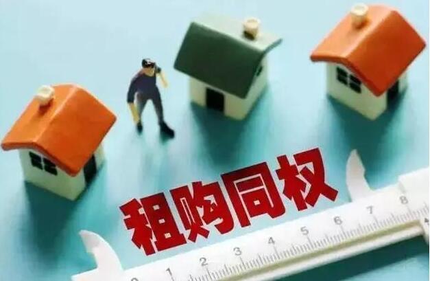 租购同权，剥离学区房，舒适购房，进城无忧，真正的稳定房产！

对房地产有什么影响