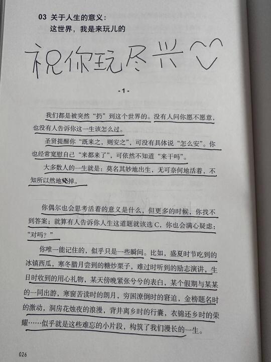 关于人生的意义，建议全文背诵💃