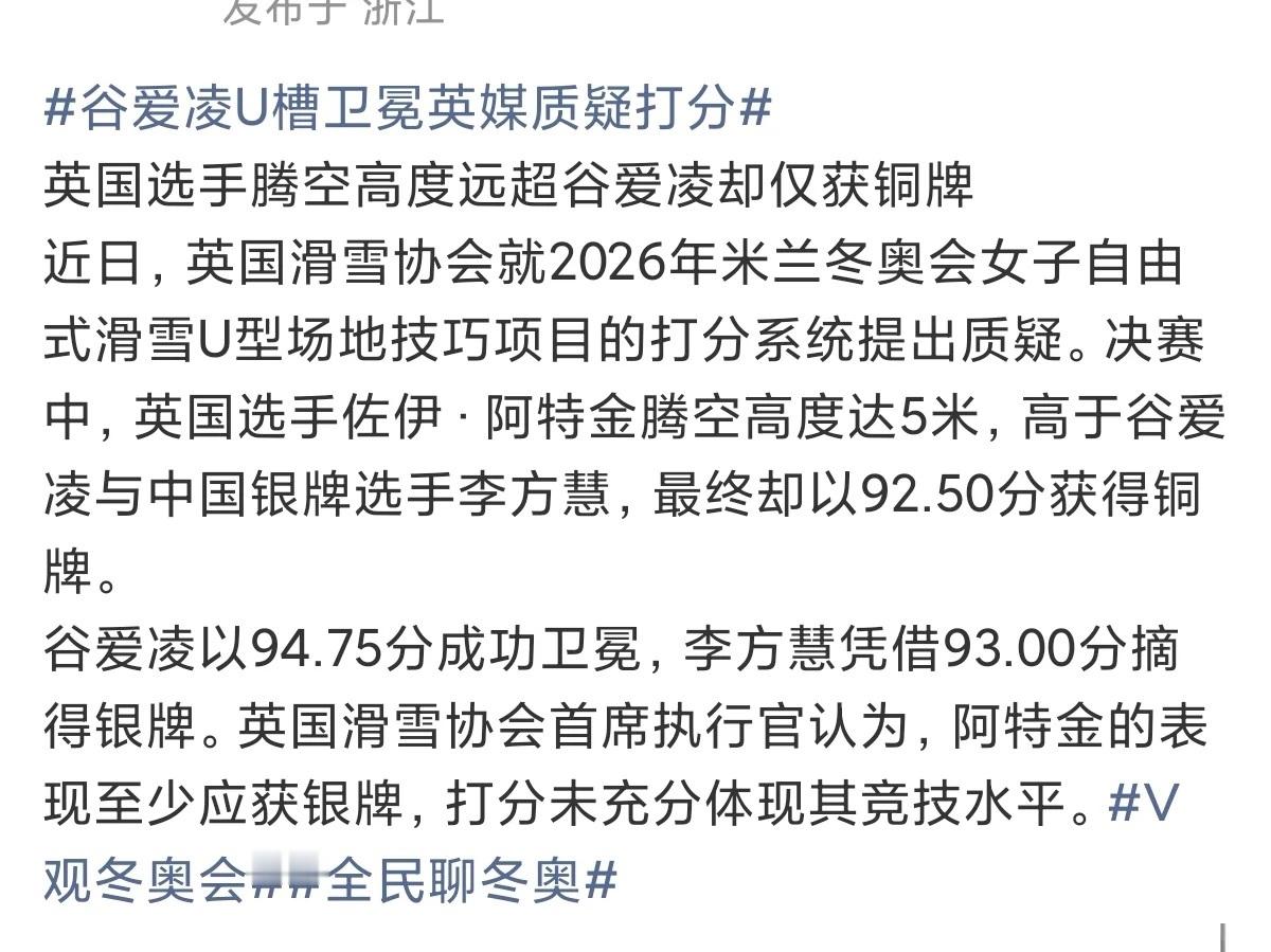 谷爱凌U槽卫冕英媒质疑打分实力碾压！打分争议挡不住金牌含金量米兰冬奥会自由式滑雪