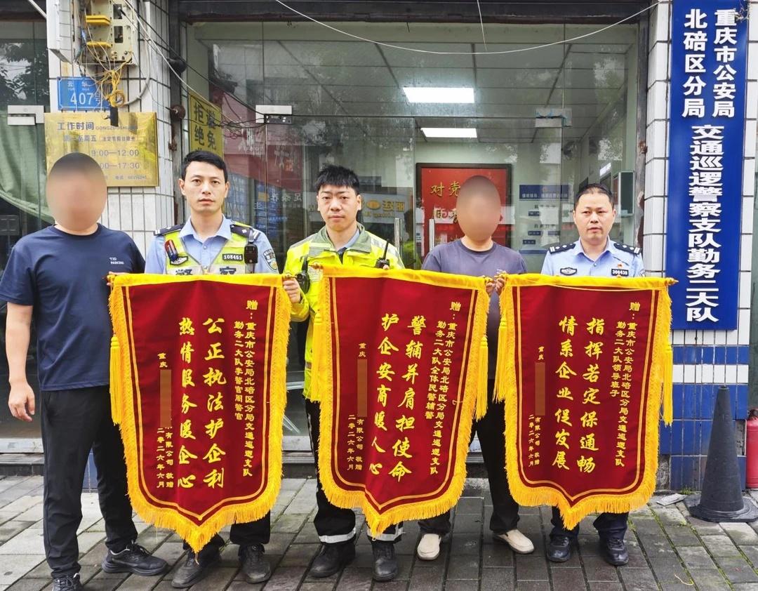 暖心护航解企忧 三面锦旗致谢北碚交警
“真的太感谢你们了！多亏了你们全力追查，帮