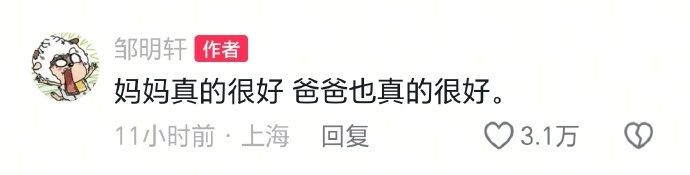 邹明轩维护邹市明冉莹颖邹明轩说爸爸妈妈真的很好 综艺片段发酵后，外界各种片面评价