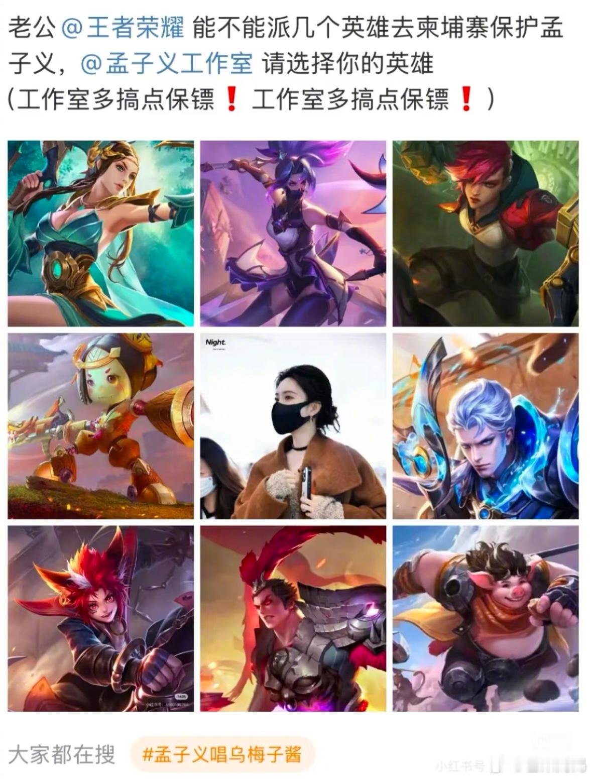 太有才了，粉丝给孟子义工作室的柬埔寨安保队形参考[允悲] 