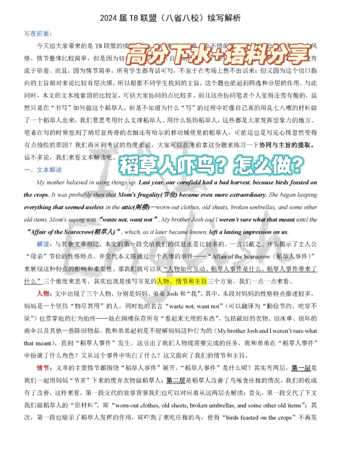 2024届八省八校续写有多难？