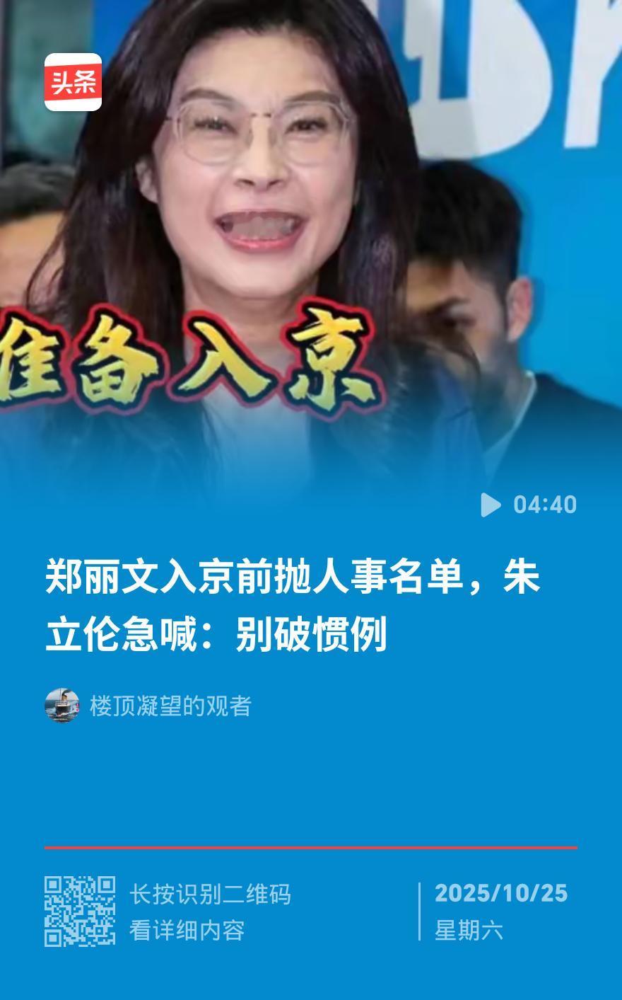 郑丽文再抛人事大招！连马派系成最大赢家，王金平这话藏玄机
 
国民党主席郑丽文又