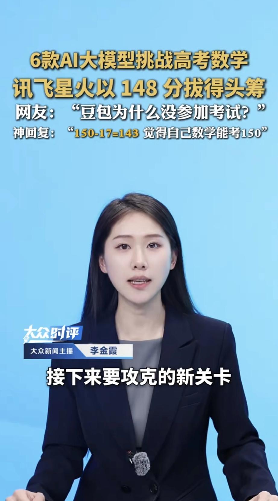 AI应战高考逐年进阶，明年冲刺数学满分稳了
 
近期6款头部大模型实测2026全