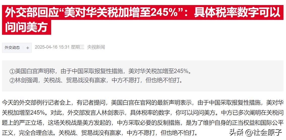 确实有高人呐！不陪你玩数字游戏了

在白宫4月10日将对华关税调高至125%的背