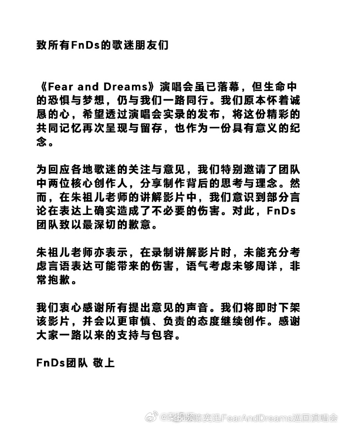 【陈奕迅方道歉】陈奕迅方将下架影片 8月28日，发文：为回应各地歌迷的关注与意见
