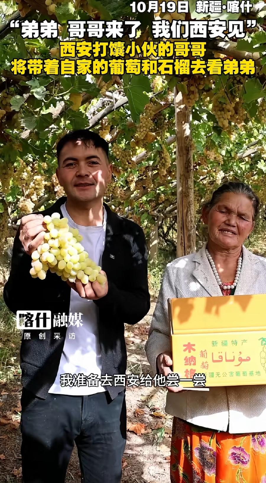 西安烤馕小伙的新疆哥哥，要直播带货的节奏！
从喀什老家出发，来西安找弟弟了，出发
