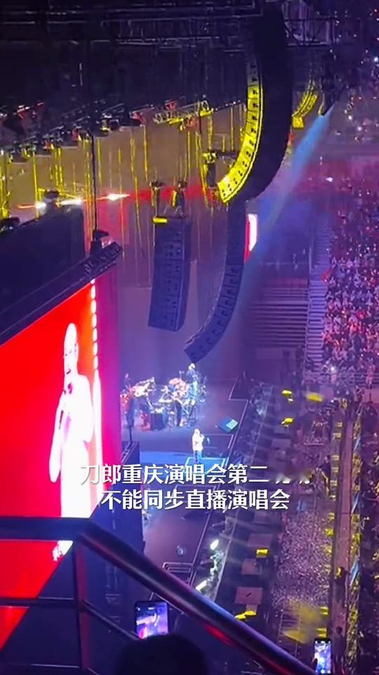 刀郎重庆第二现场不同步直播演唱会。
刀郎重庆演唱会第二现场不能同步直播演唱会，但