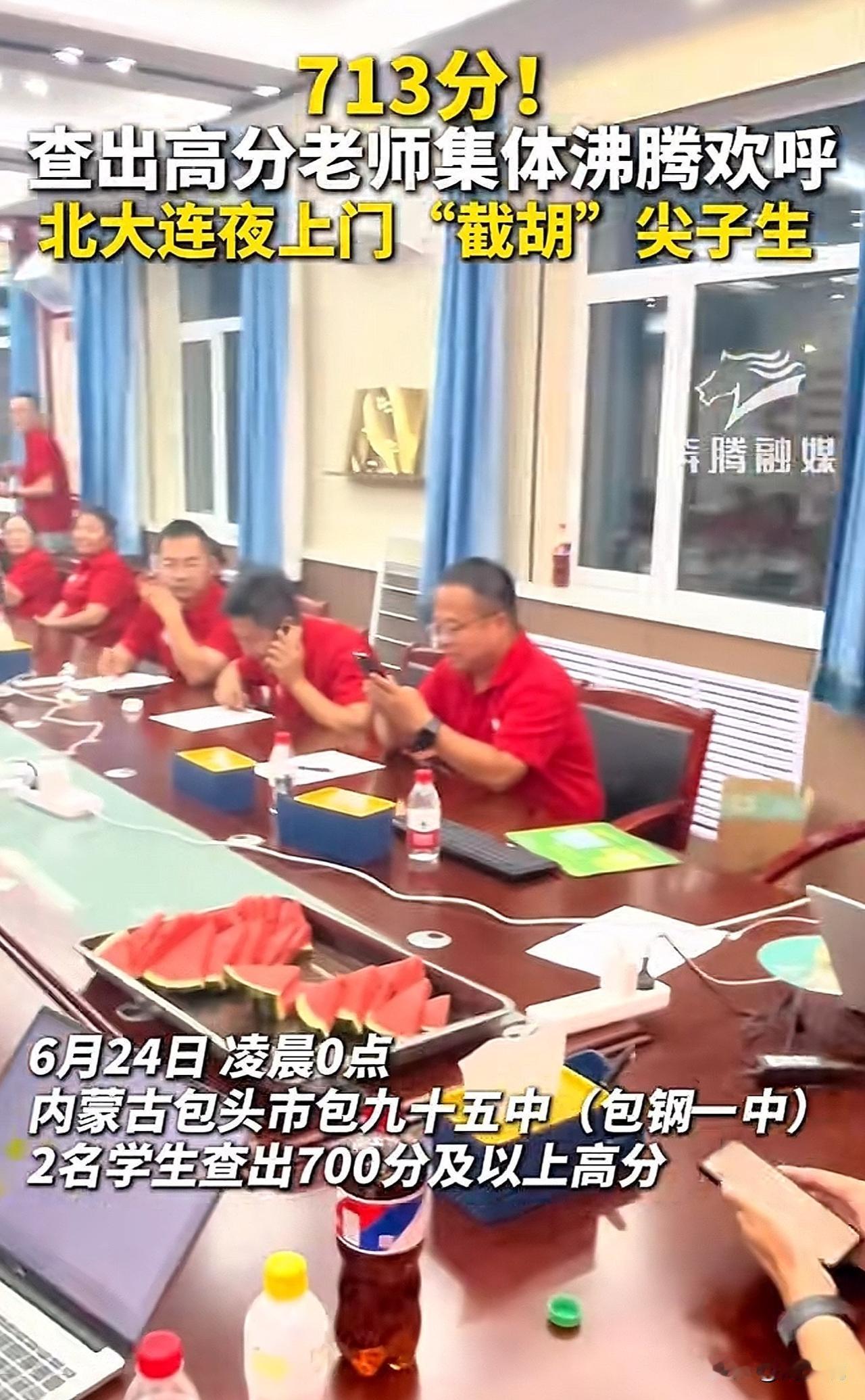 哈哈，太牛了！内蒙古包头市包九十五中，2名学生查出700分及以上高分，全体高三数