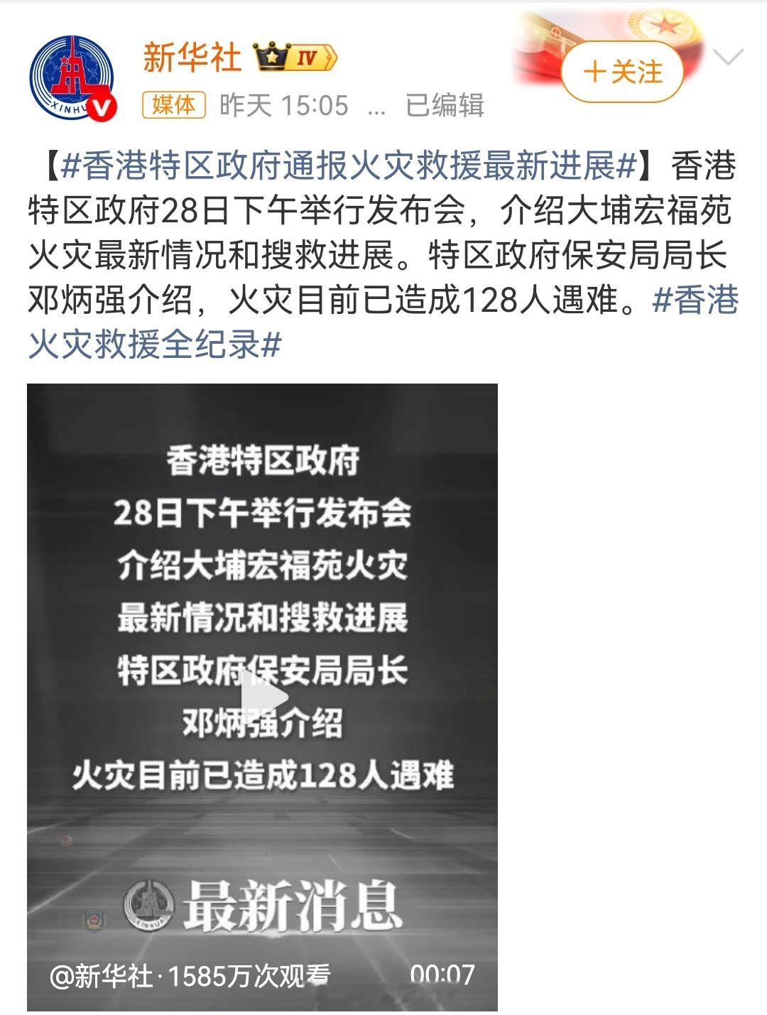 香港大埔火灾已致128人遇难 43小时奋战，英雄的消防员们