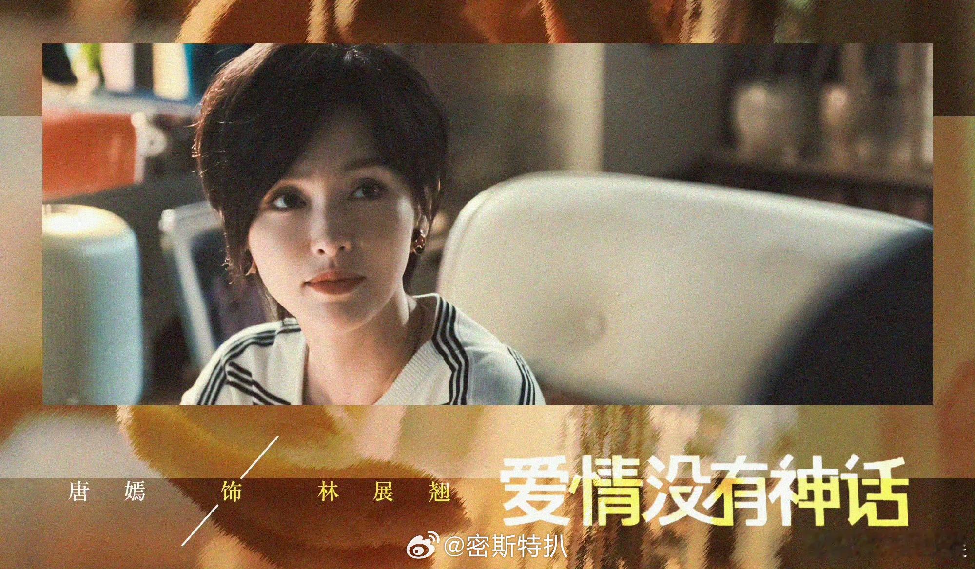 唐嫣工作室 宣发真没必要喷唐嫣了吧……这可是里唯一一个家里还有老公赚钱的人，甚至