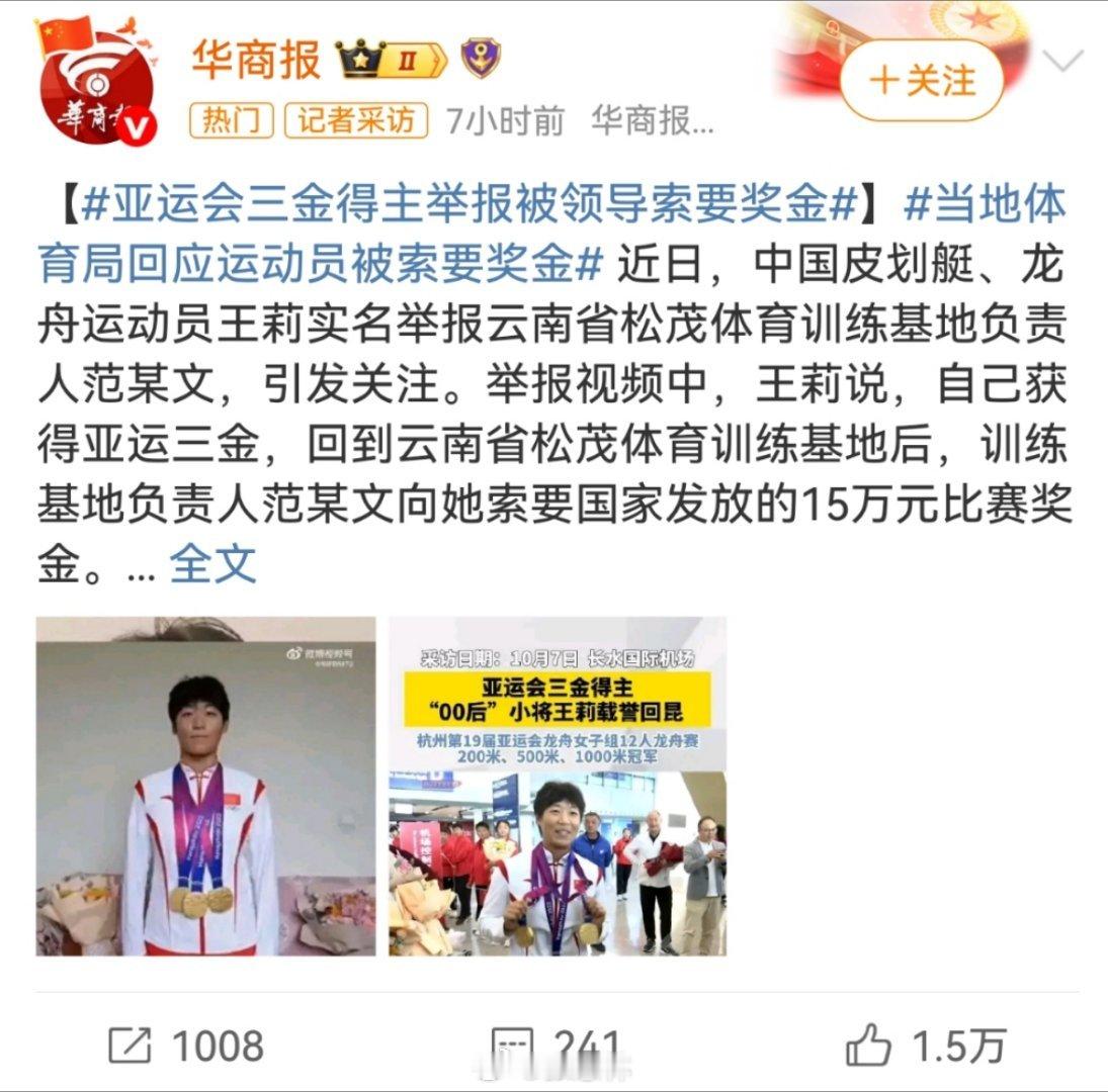 国家发给运动员的奖励领导凭什么伸手这笔奖金是国家奖励获奖个人的，当然属于个人所以