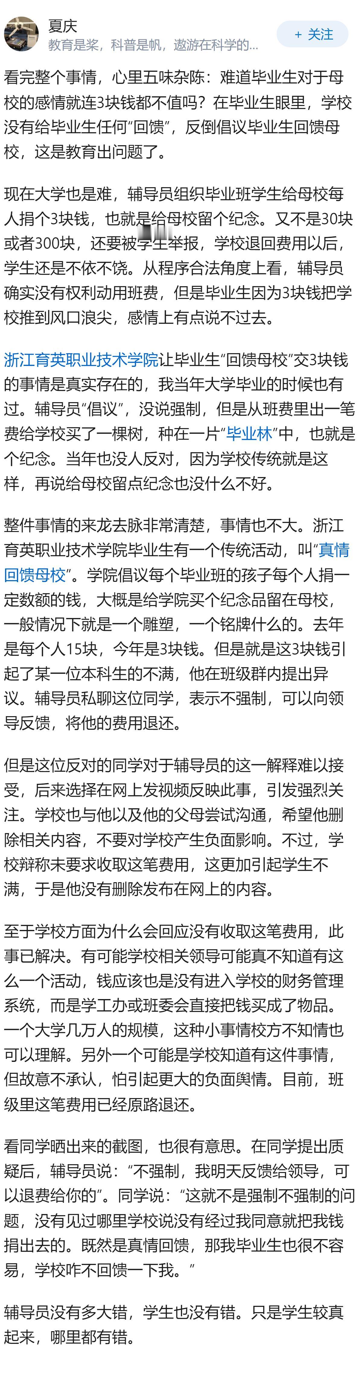 浙江一高校被曝让毕业生「回馈母校」交 3 元，校方否认，具体情况如何？