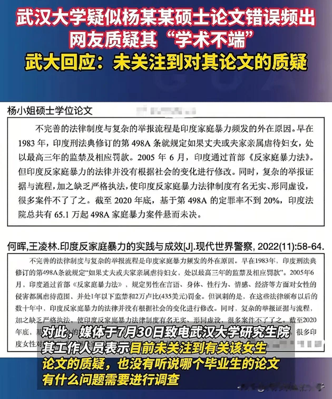 终于等来了武汉大学的回应，但看完回应更让人无语了！

校方的工作人员称不知道有哪