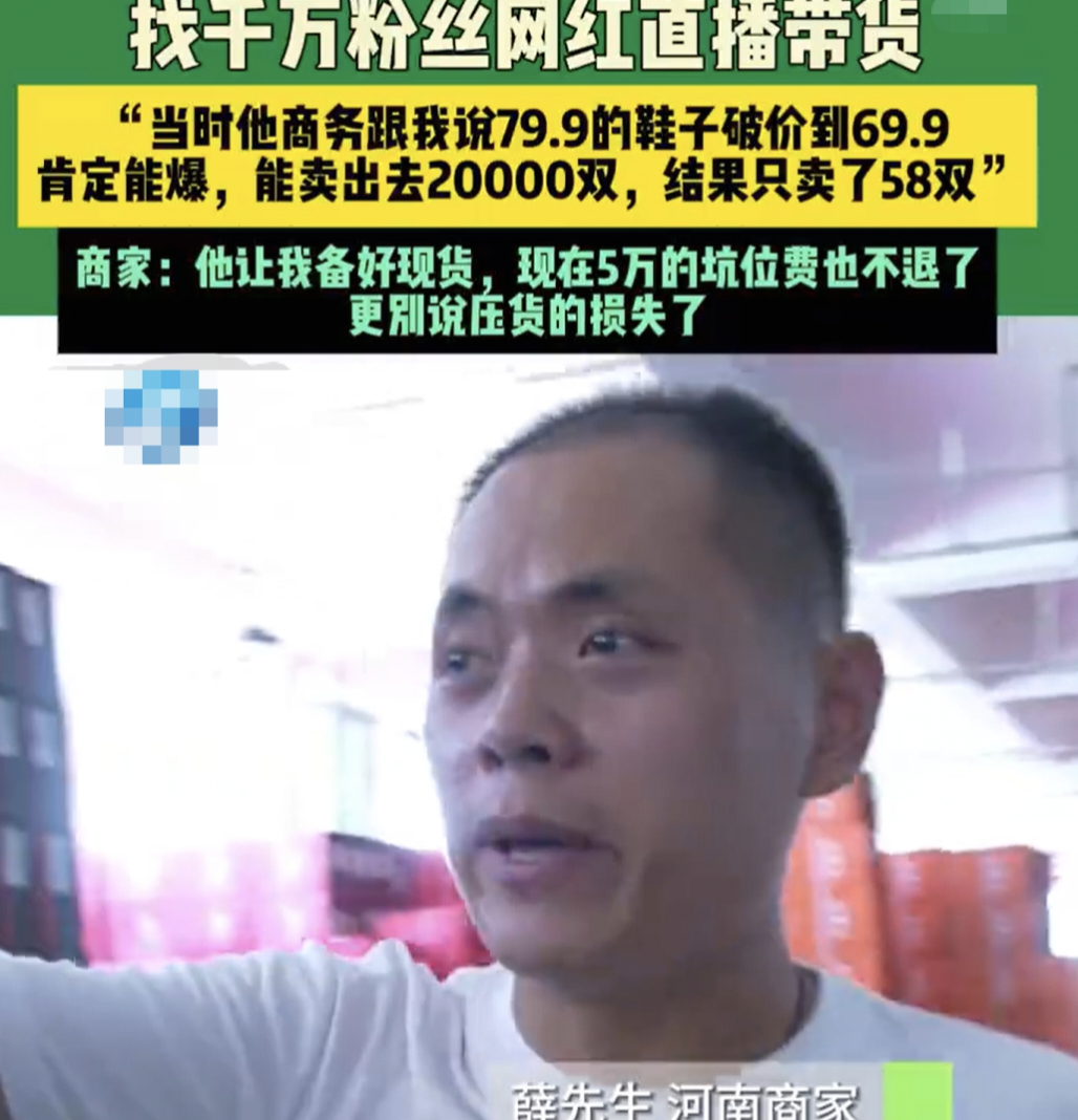3问千万网红只卖了58双鞋这件事的根本，是虚假繁荣（泡沫） 与真实商业规律之间的