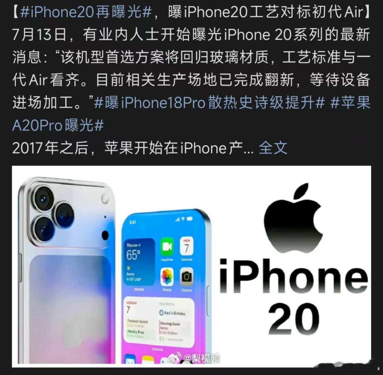 iPhone20再曝光，苹果你是不是有点避讳9这个数字啊，这9跳过了，19又跳过