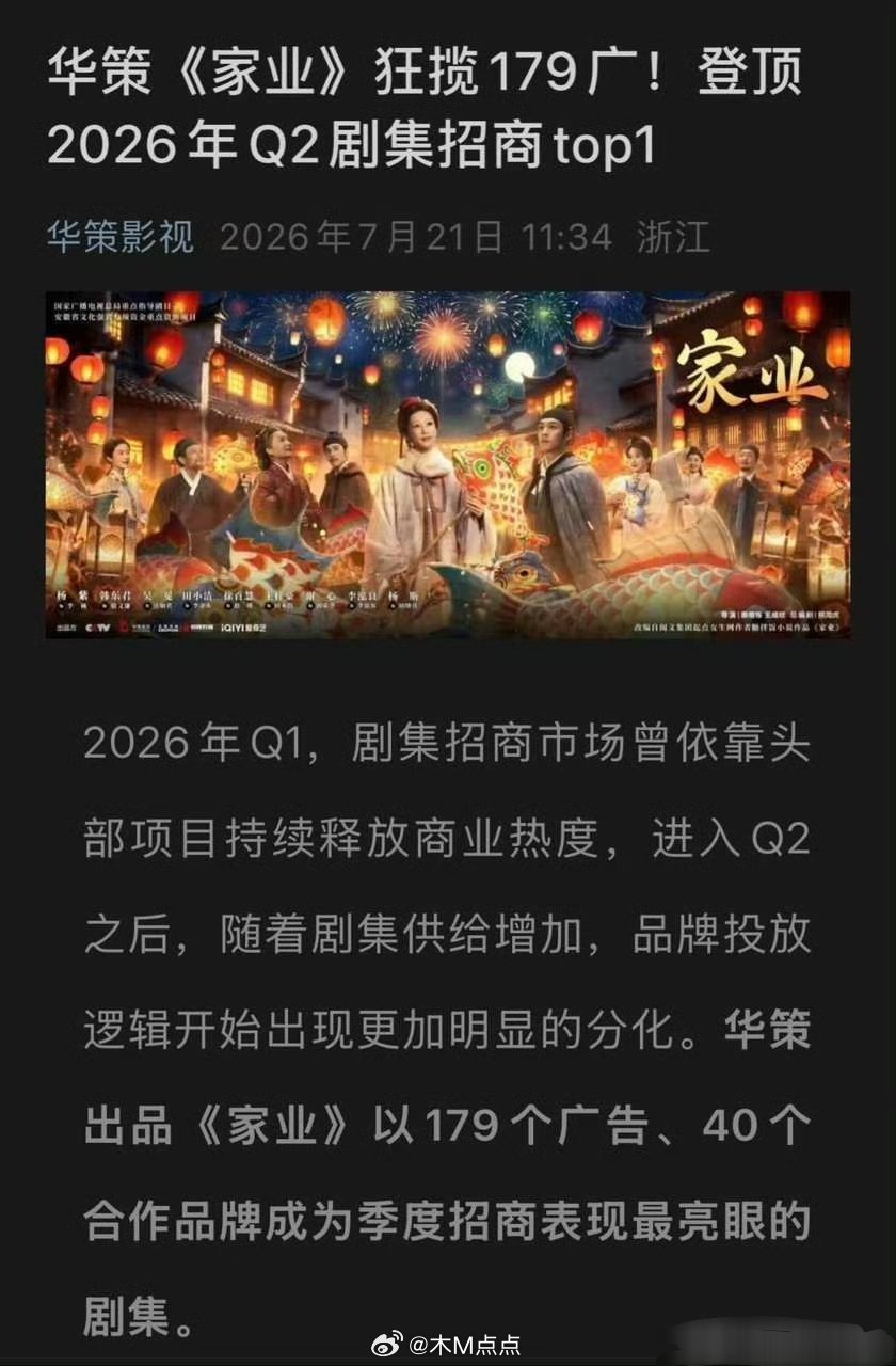 杨紫《家业》招商表现亮眼，又幸福了 