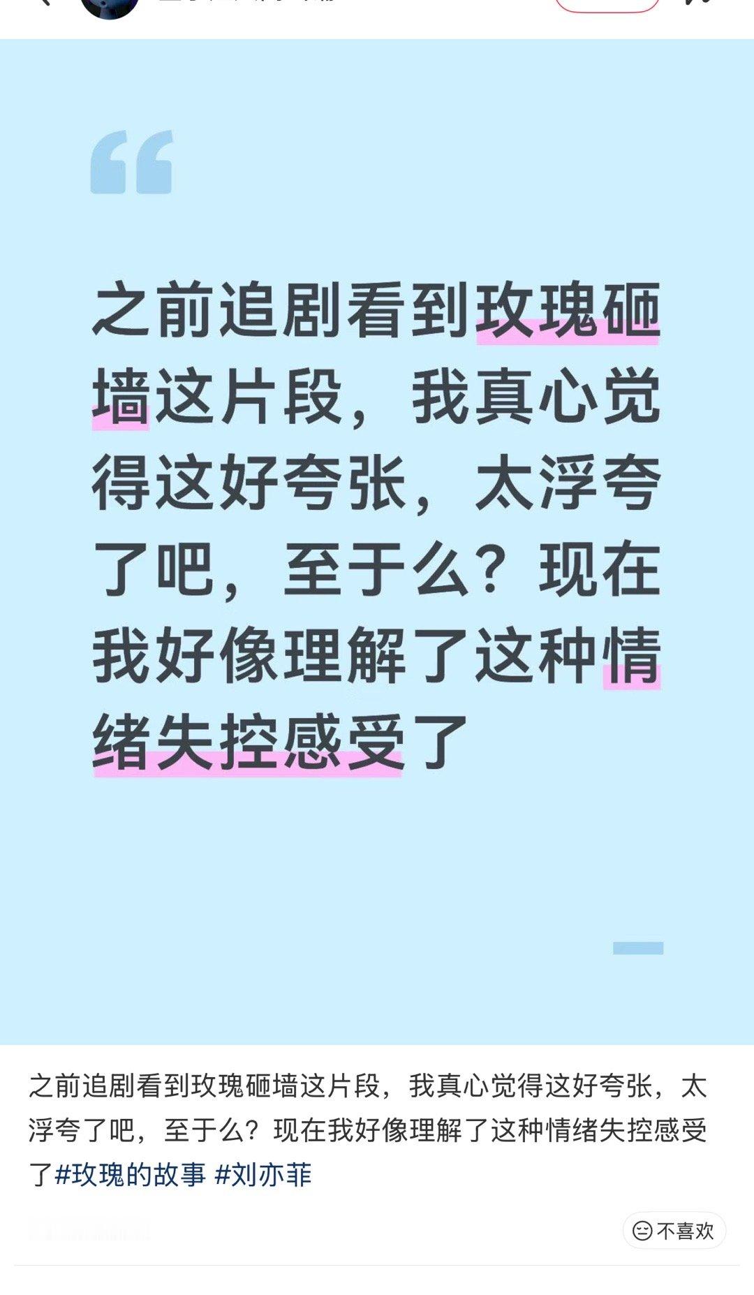 刘亦菲 看过玫瑰的故事的人，一般有两个感受，一种是，对于黄亦玫砸墙感同身受，甚至