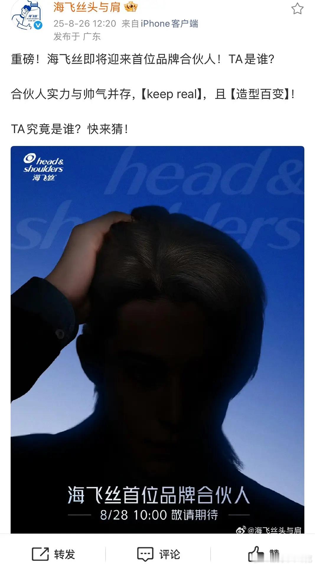 海飞丝预热🔥首位品牌合伙人王鹤棣[666]商务价值upup完全不受影响[goo