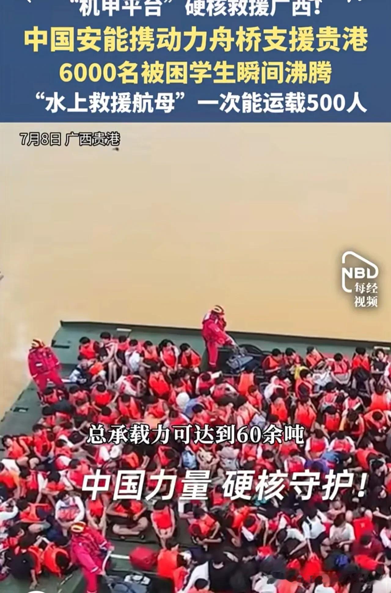 当“救援航母”机甲平台驶入洪水校园的那一刻，我的眼泪不听话的掉下来了！
    