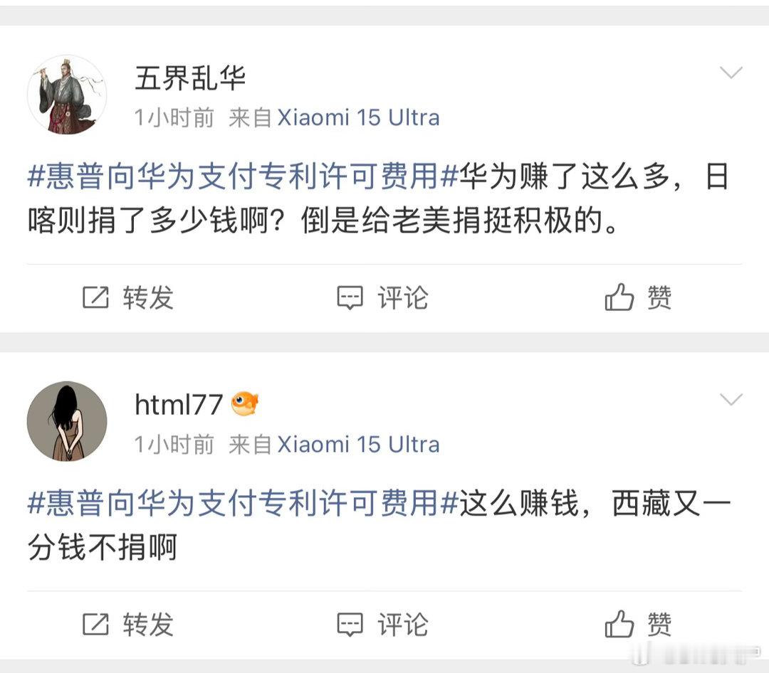 惠普向华为支付专利许可费用[笑cry]从未设想过的角度 ​​​