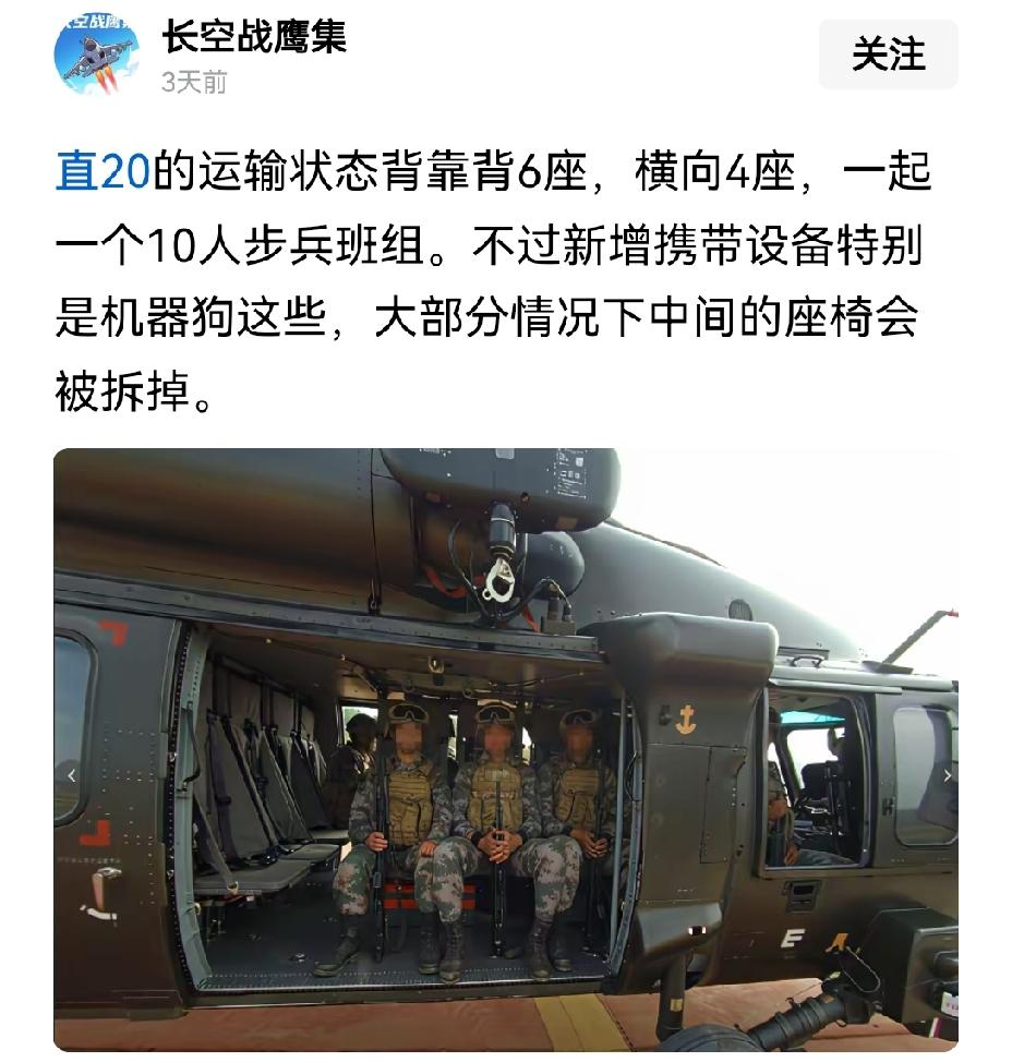 【战力满满：直20有10个座位，刚好运一个班】直20着实厉害！它设有10个座位，