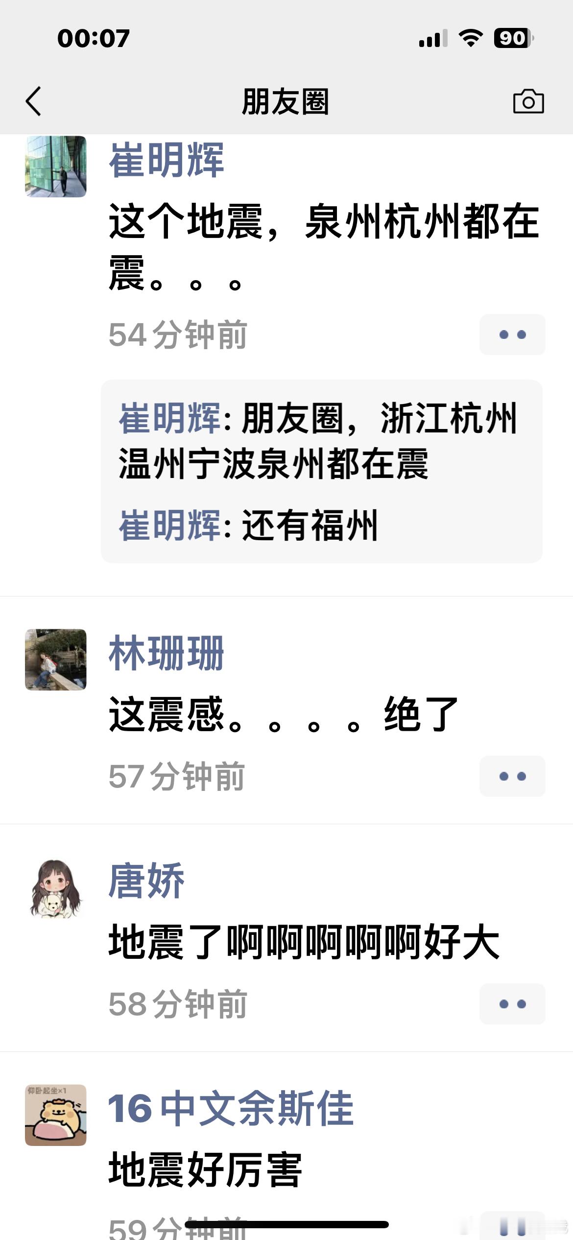 看看我的朋友圈，全是发地震的。福建的朋友们注意安全啊！ 