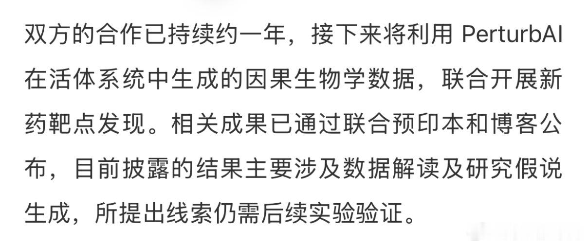 生物技术公司 PerturbAI 宣布与 OpenAI 合作的最新进展。双方联合