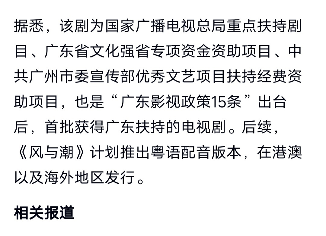 哦莫，任嘉伦《风与潮》要出粤语版啦！不愧是重点扶持项目，也是首批获得广东扶持的电