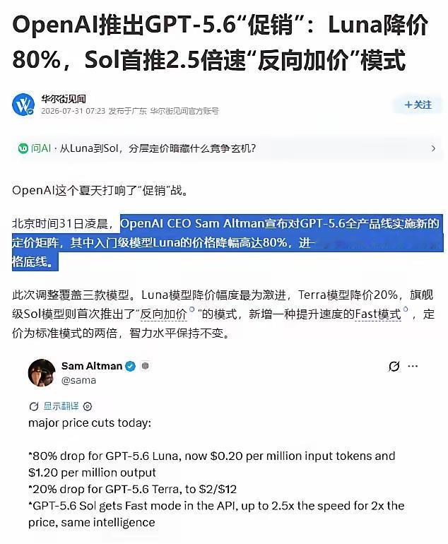 Open AI这是拼了吗？降价80%！

现在看来，即使是Open AI为了市场