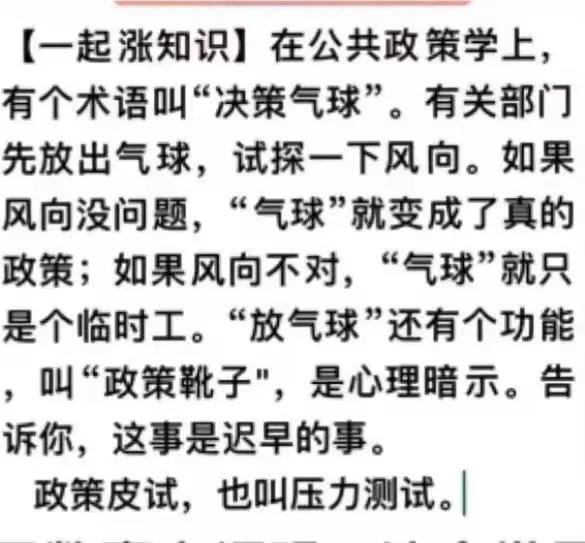 冷知识：什么叫“决策气球”
