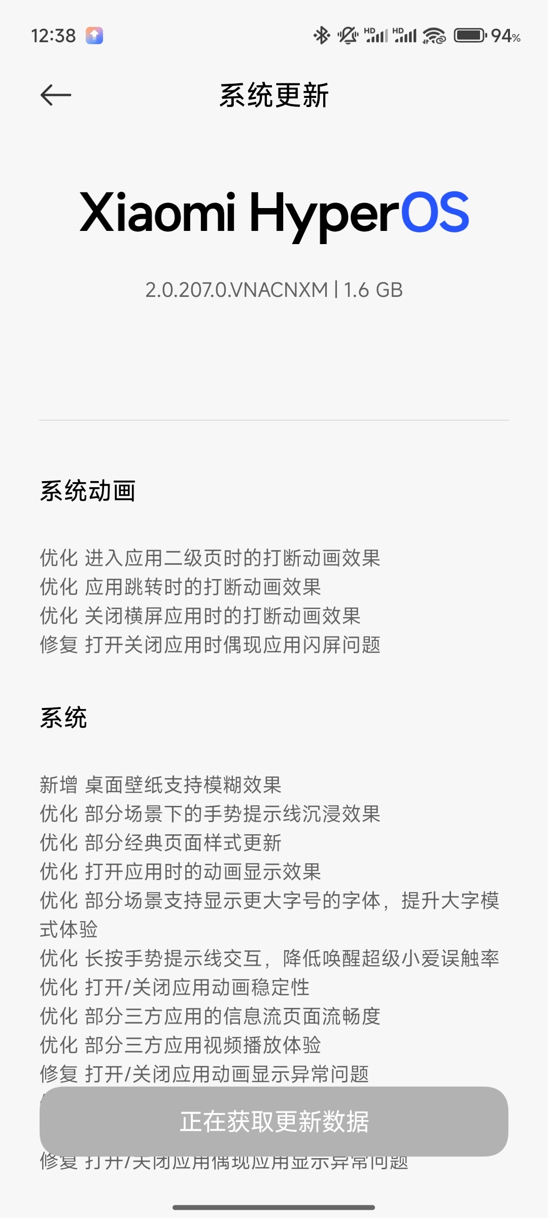 小米澎湃OS 2的年中大升级，终于来啦！机型：小米14 Ultra。更新内容很丰