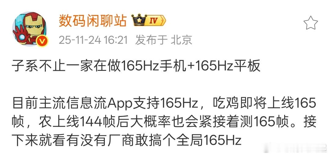 看来一加15和Ace6的165Hz得到了行业的认可，不止一家要跟进165Hz了