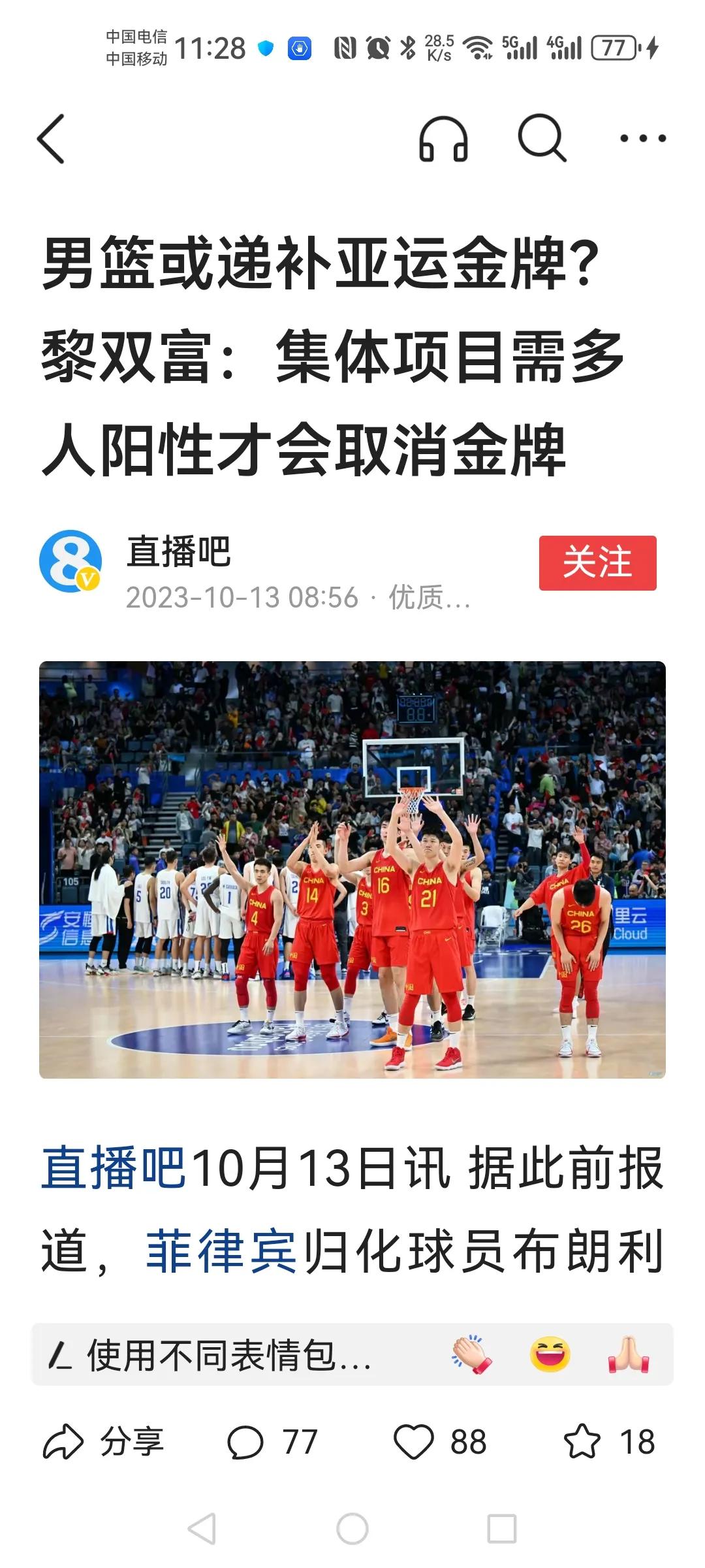 就算中国男篮递补这块金牌！有意思吗？
中国男篮的目前就这样！
不因为有这块亚运金