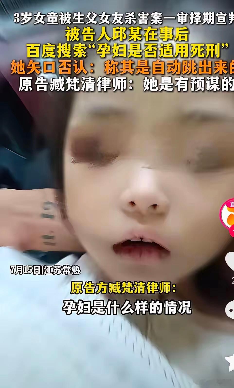 江苏常熟，一个三岁小女孩彤彤，就因为早上起床哭闹了几声，仅此而已，竟被爸爸的同居