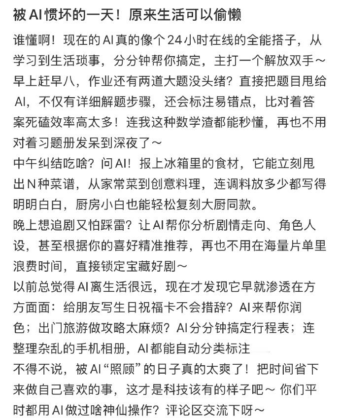 建议把AI用于生活的方方面面 ​ ​​​