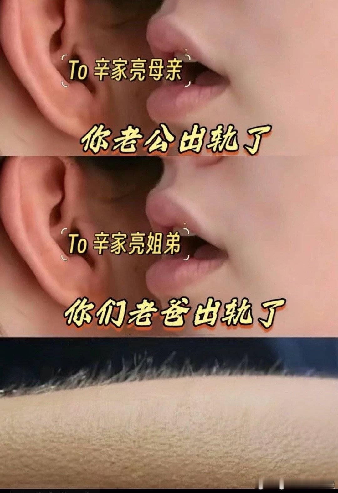#辛家亮辛家丽你爸出轨了# 辛家亮！你爸出轨了！辛妈妈，你老公有小蜜！辛姐姐，你