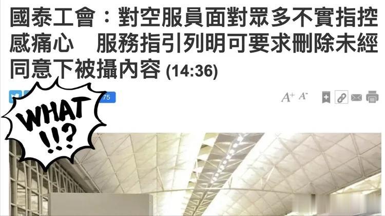 贼心不死！看完香港国泰空服工会为歧视大陆乘客辩护的声明，真是悲愤交加！这种歧视大