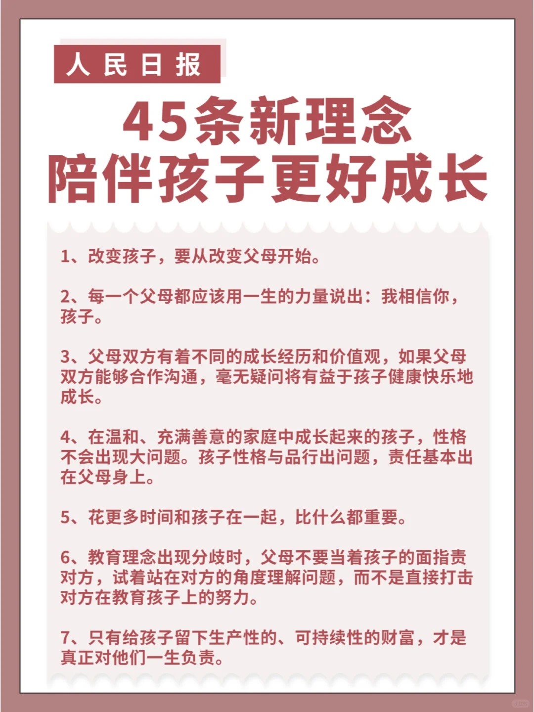 45条新理念陪伴孩子更好成长