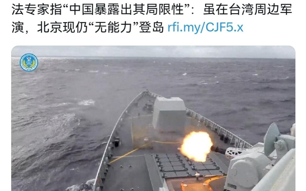 法媒声称，本次军演暴露出中国军力的“局限性”，北京现在仍“无能力”登岛！12月3