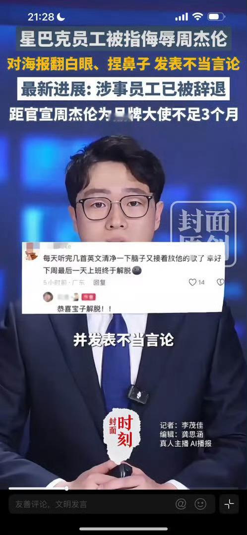 星巴克辞退侮辱周杰伦的员工看了一下，感觉确实有冒犯员工可以表达不满但在店里拍照发