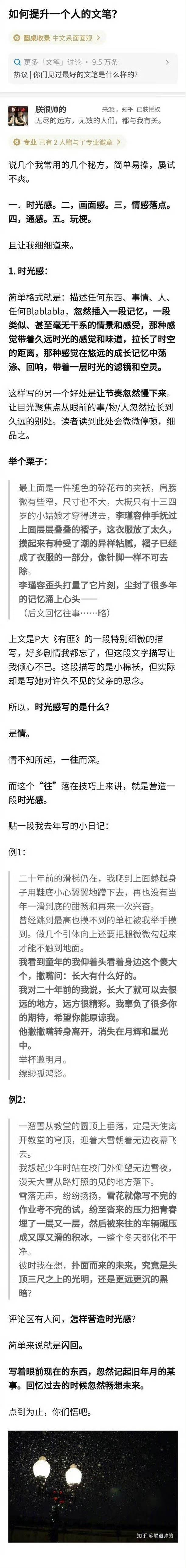 如何提升一个人的文笔？